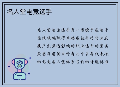 名人堂电竞选手