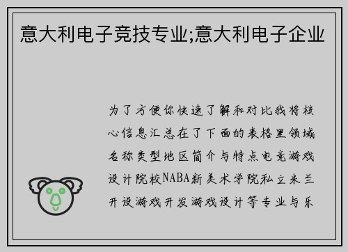 意大利电子竞技专业;意大利电子企业